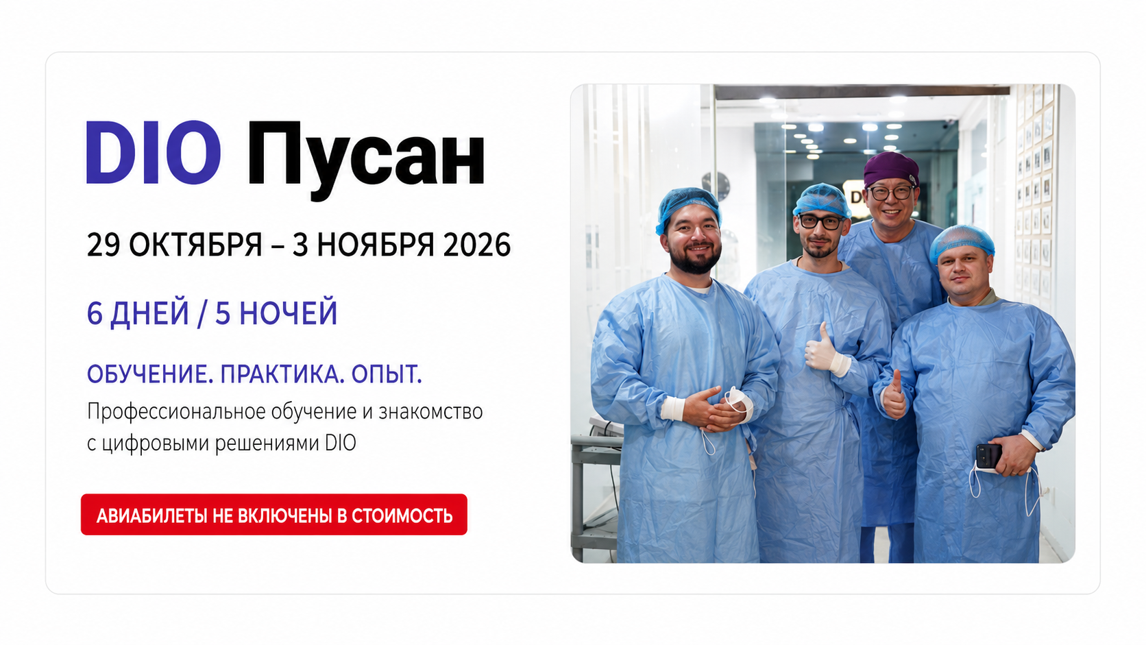 DIO Пусан